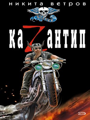 cover image of КаZантип
